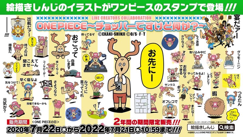 絵描きしんじのone Pieceスタンプ第2弾 One Piece チョッパーですけど何か リリース 絵描きしんじ倶楽部 Note 絵描きしんじのone Pieceスタンプ第2弾 One Piece チョッパーですけど何か リリース 絵描きしんじ倶楽部 Note