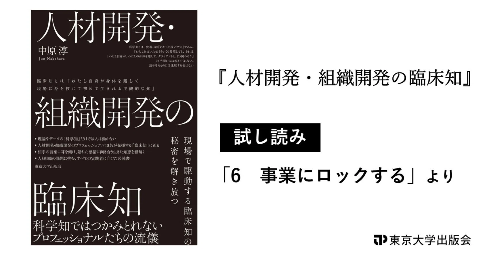 人材開発・組織開発の臨床知』試し読み「6 事業にロックする」より