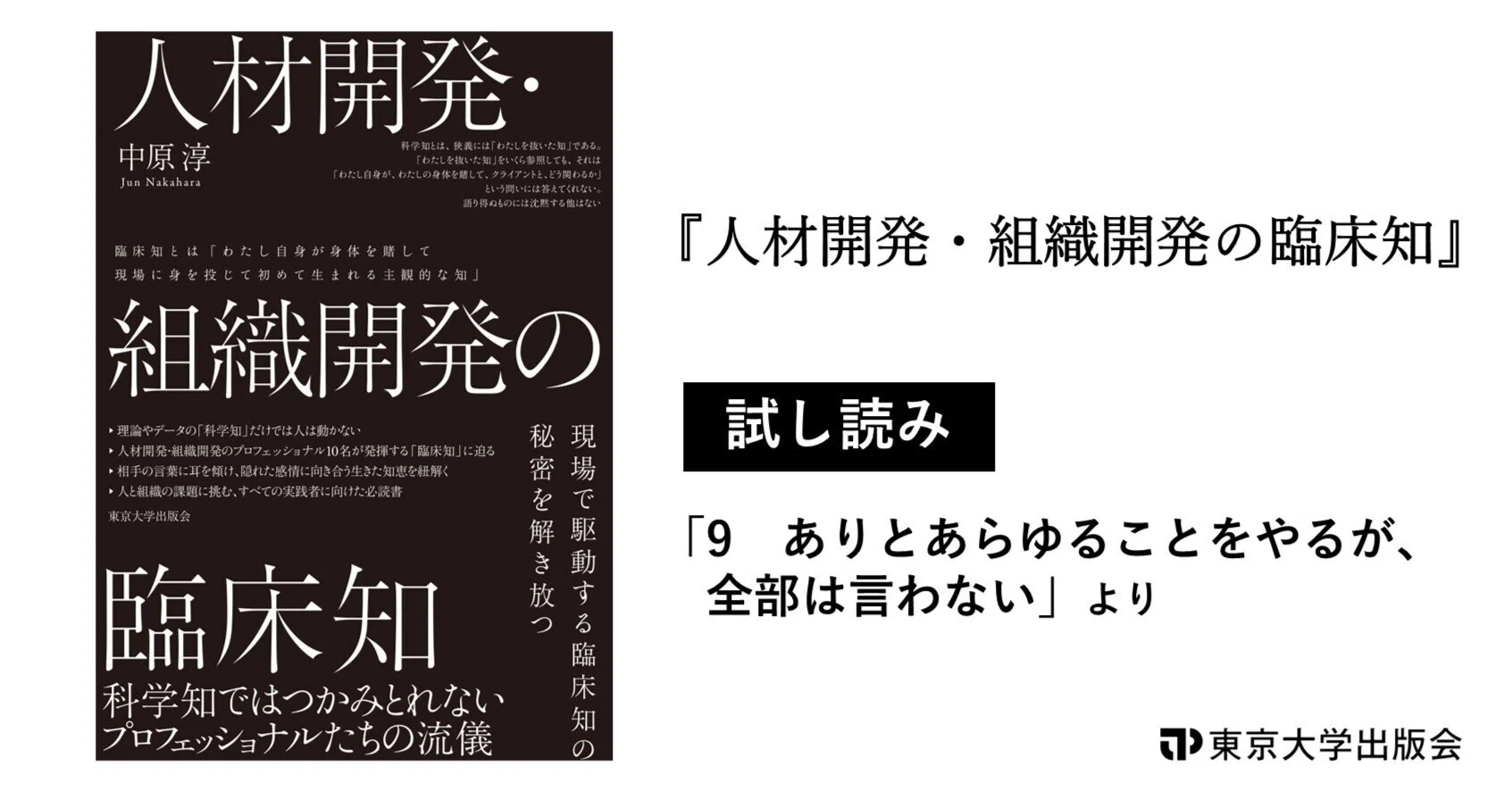 人材開発・組織開発の臨床知』試し読み「9 ありとあらゆることをやるが