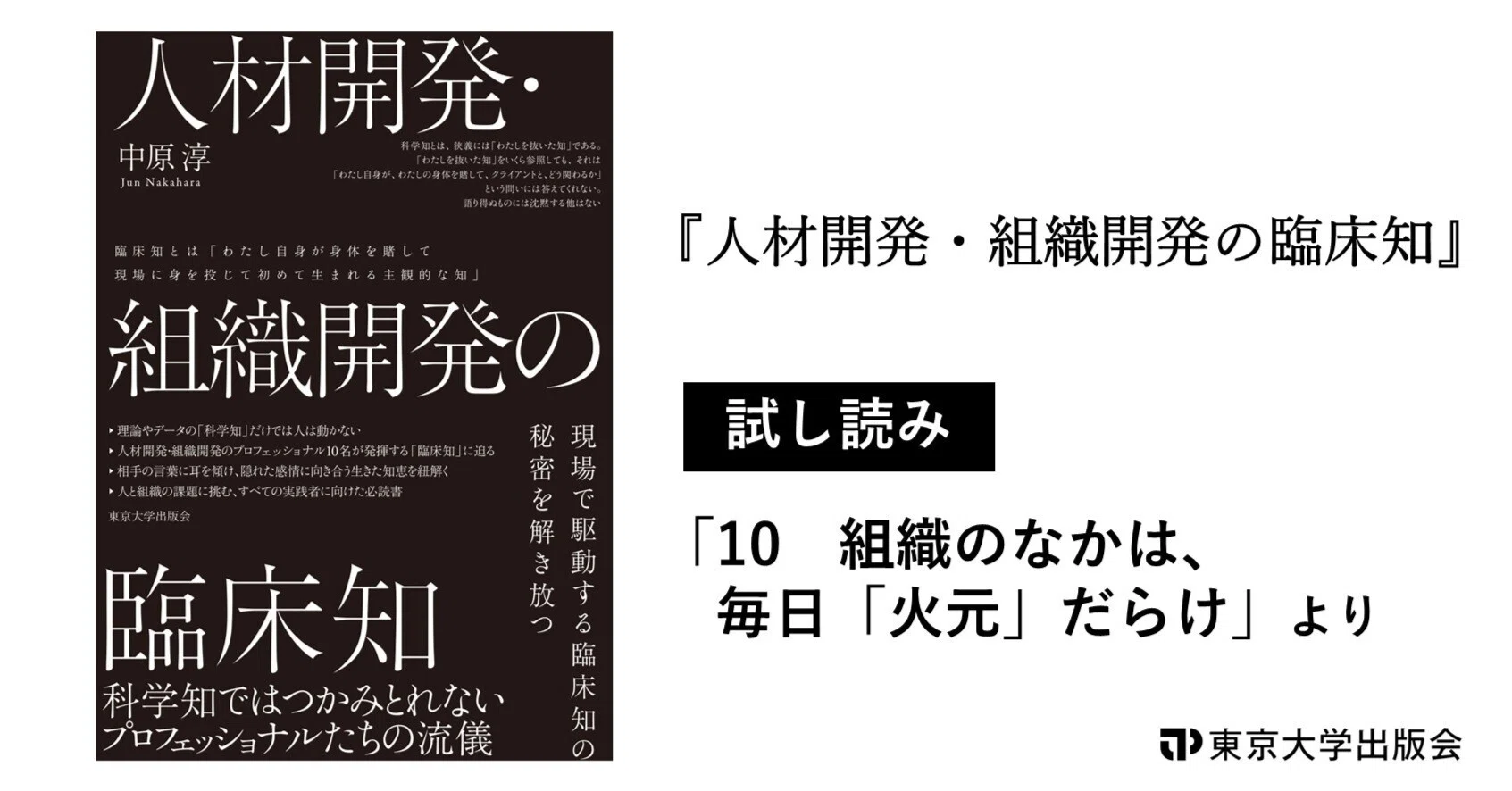 人材開発・組織開発の臨床知』試し読み「10 組織のなかは、毎日「火元