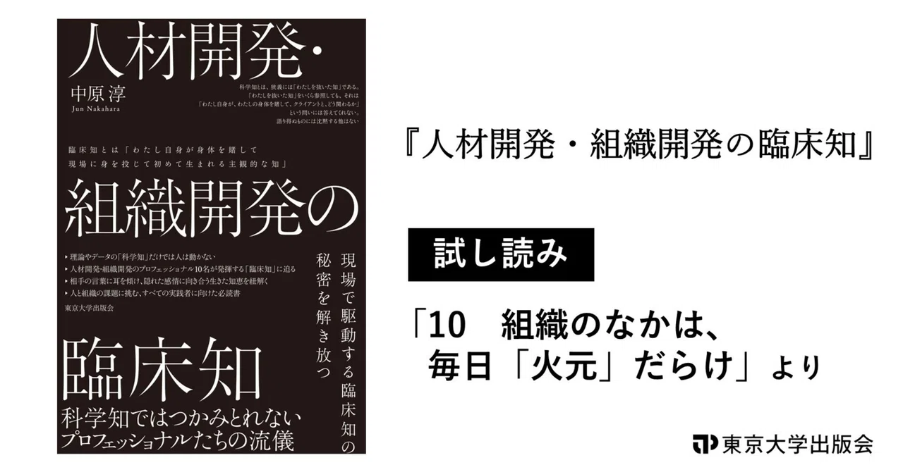 人材開発・組織開発の臨床知』試し読み「10 組織のなかは、毎日「火元