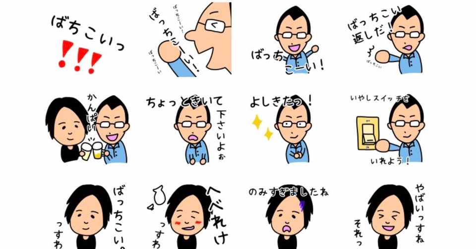 ばっちこい心理学のlineスタンプ あおきしゅんたろう Note