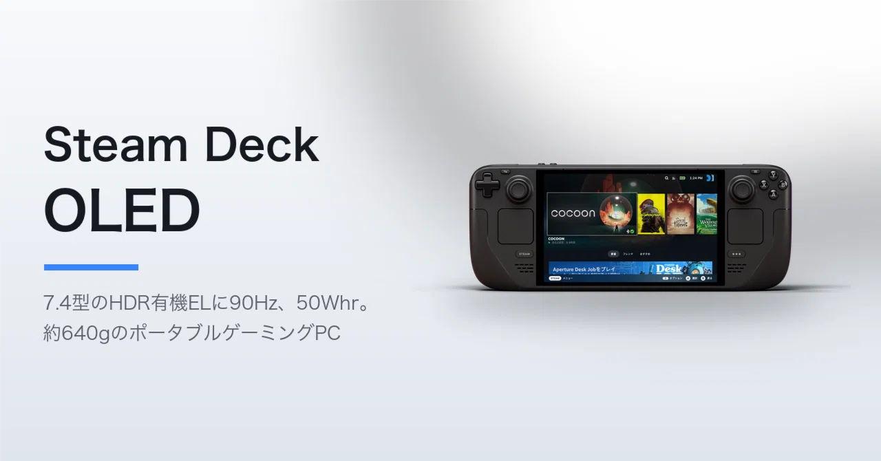Steam Deck OLEDレビュー。2度の値上げで13万7,980円、それでも7.4型の
