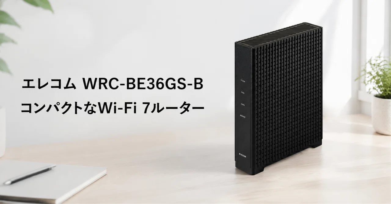 エレコム WRC-BE36GS-B のレビュー・口コミ評判と特徴 コンパクトなWi