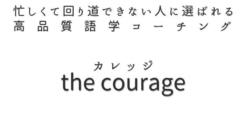 本気の人に選ばれている中国語コーチング The Courage カレッジ について 伊地知太郎 中国語コーチング第一人者 中国語 英語コーチ Note 本気の人に選ばれている中国語コーチング The Courage カレッジ について 伊地知太郎 中国語コーチング第一人者 中国語 英語コーチ Note