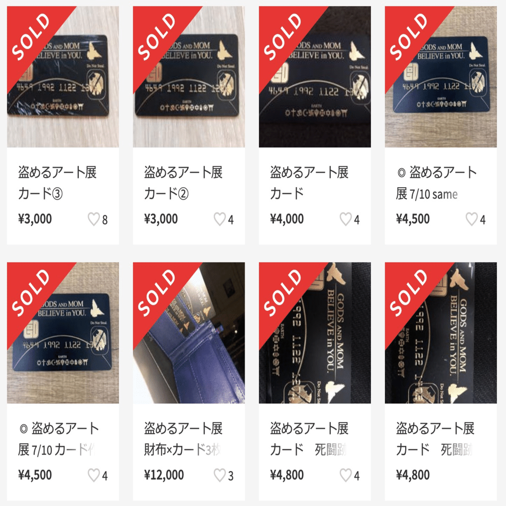 盗めるアート展」とアートの価値｜なつ (旧：いく@アートがわからない)