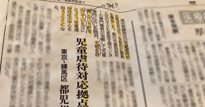 20 07 20 練馬区の 児童虐待対応拠点 って児童相談所と何が違うの 井上エリコ 福祉ライター Note