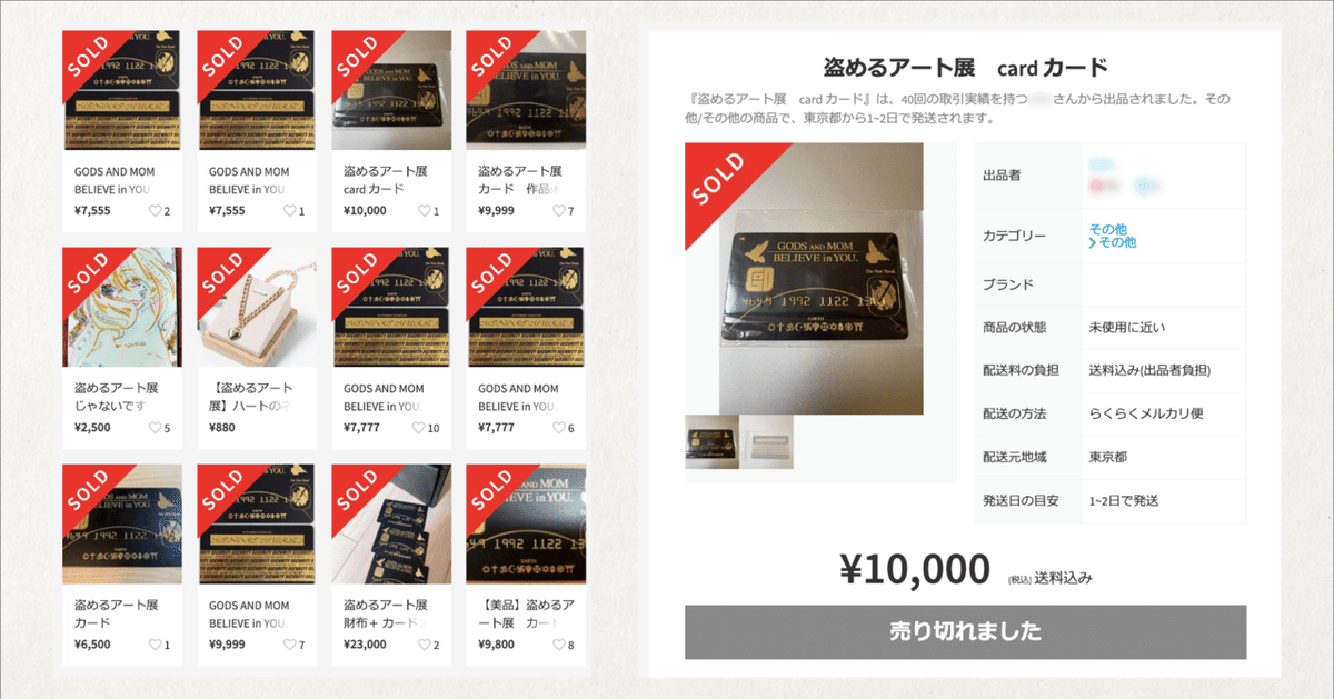 盗めるアート展　カード　傷あり S_A_E - same