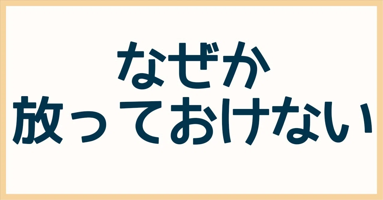 [Thought Memo] Why do we end up following 'hopeless people'?｜葛飾ハヤト