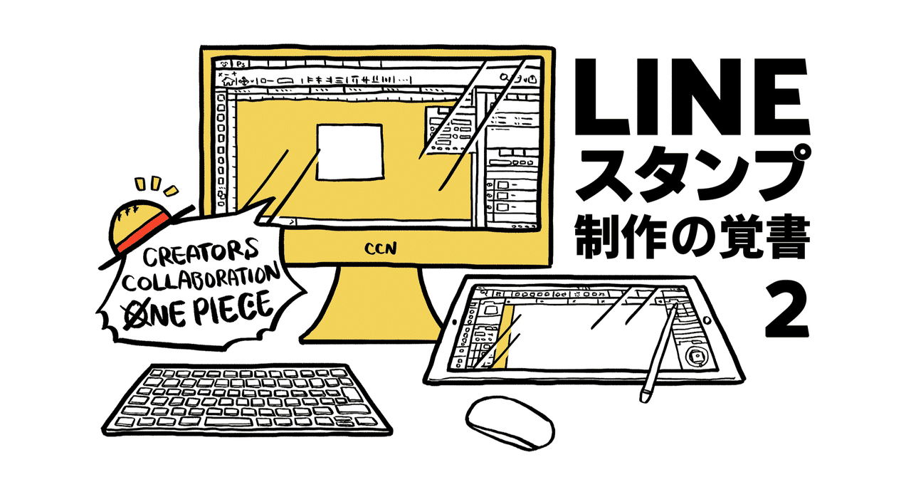 初めてlineスタンプ作ったので覚書 2 朽名 Note