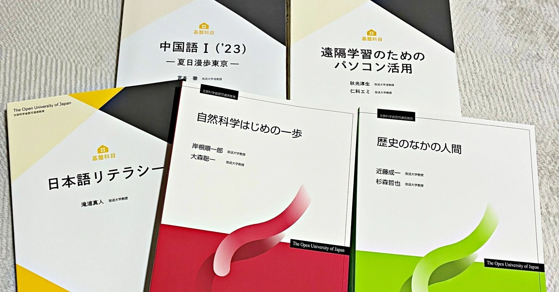 バラ売り⭕️放送大学教科書 放送大学 教科書が届いて学習中｜さのま（中国から日本へ）