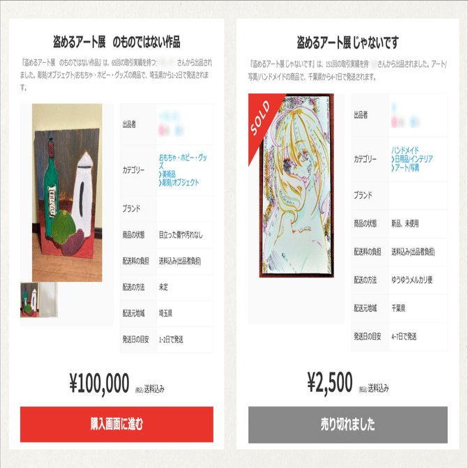 盗めるアート展」とアートの価値｜なつ (旧：いく@アートがわからない)