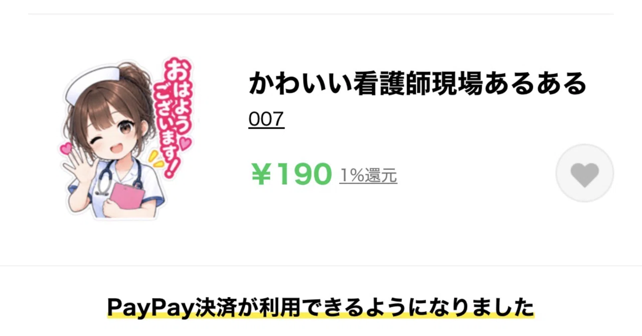 新しい看護婦LINEスタンプ出来ました。｜にゅーねこ