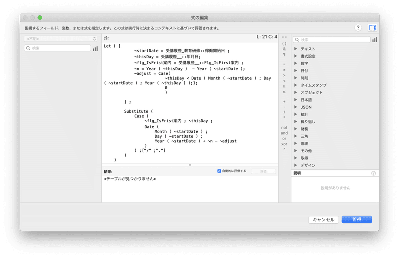 Filemaker Pro 19とダークモードとmbs Plugin 今泉みゆき Note