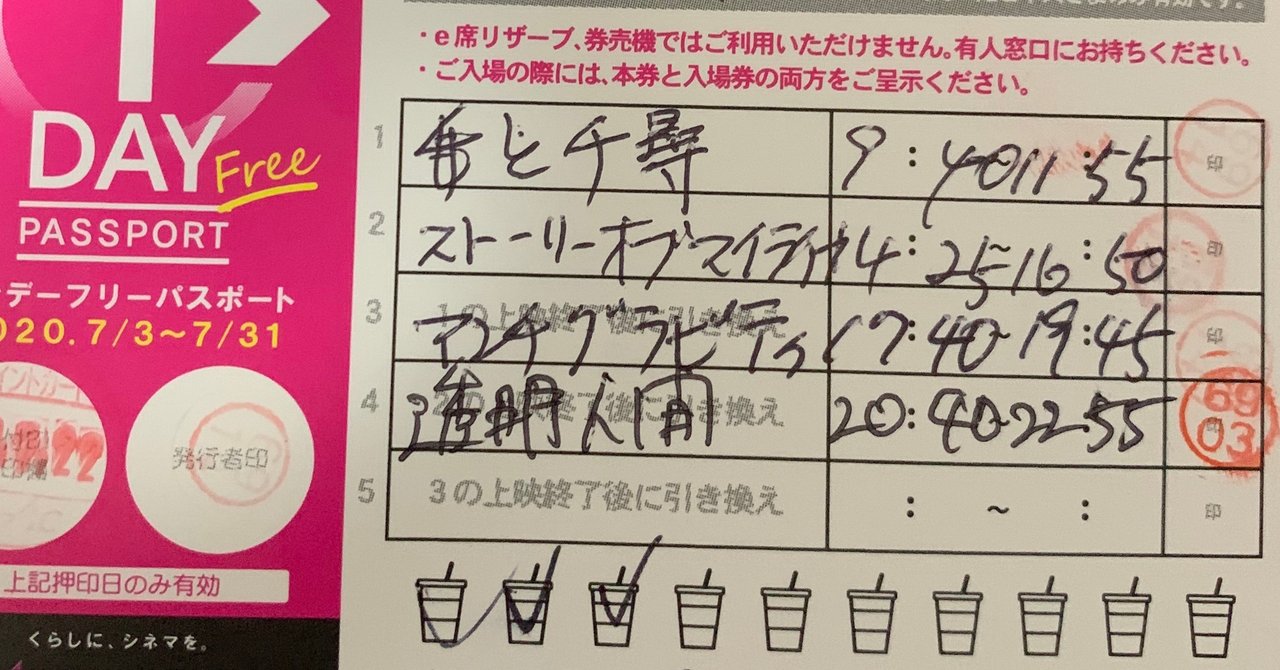 映画 一日観放題ドリンク飲み放題で2500円 イオンシネマ ワンデーフリーパスポート 使ってみたのです 新たに第２弾 ８月１７日 ９月３０日始まったみたいです 大関詠嗣 Note