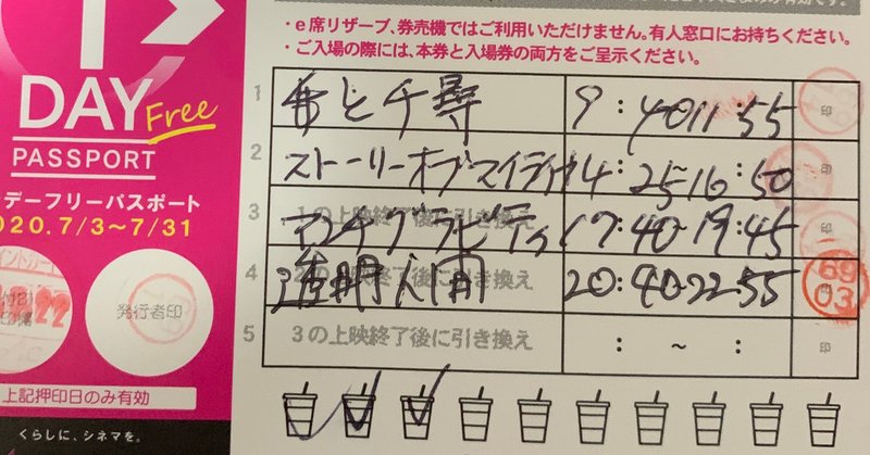 映画 一日観放題ドリンク飲み放題で2500円 イオンシネマ ワンデーフリーパスポート 使ってみたのです 新たに第２弾 ８月１７日 ９月３０日始まったみたいです 大関詠嗣 Note