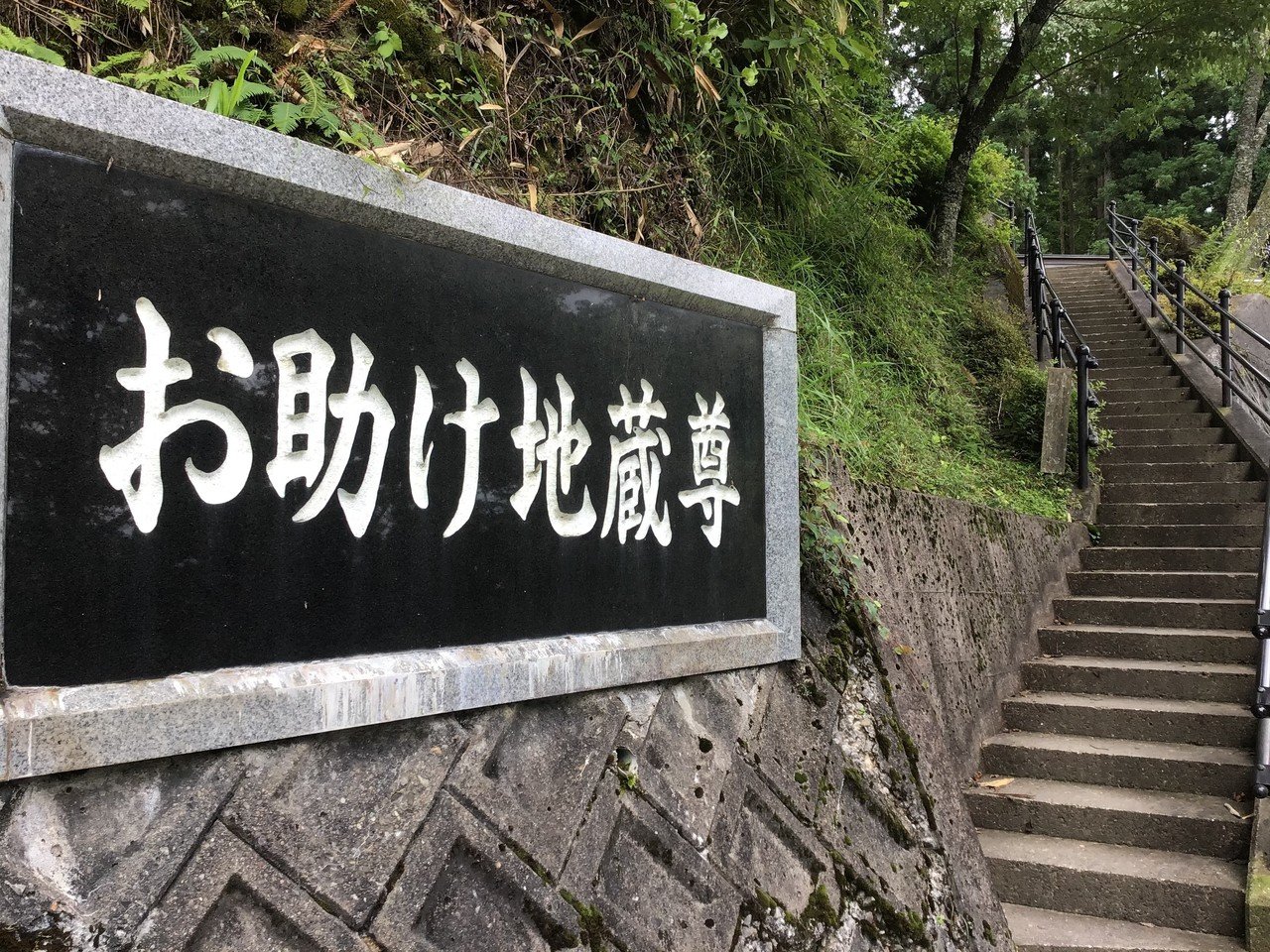 お助け地蔵尊 おたすけじぞうそん 高野山法徳堂 空海と高野山の魅力を独自の視点で伝えています Note