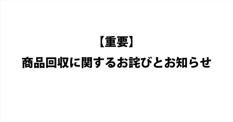 [Important] Apology and Notice Regarding Product Recall｜【公式】ファッションキャンディ ...