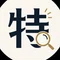 なんでこれ特許?