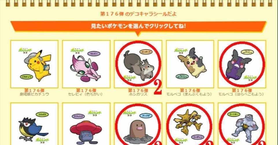ポケモンシール 第176弾 を集めたい まとめ ワイおの ワイワイラボ Note