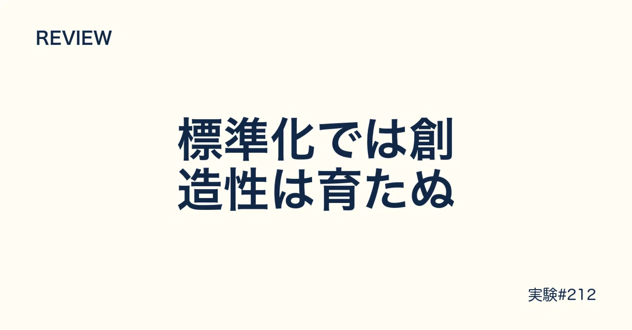 標準化された教育改革では創造性は育たない｜『CREATIVE SCHOOLS