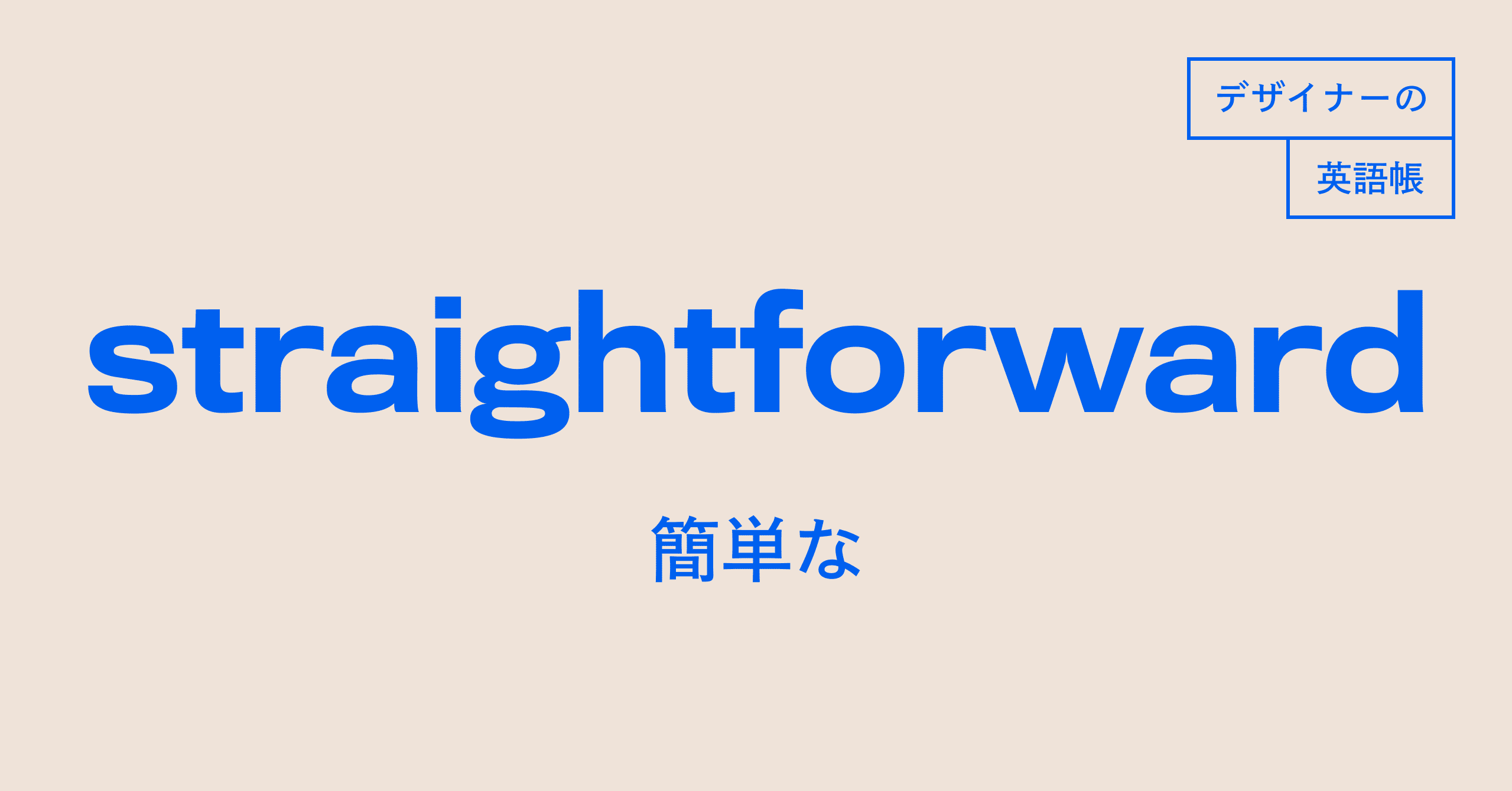 目白押しだ 英語