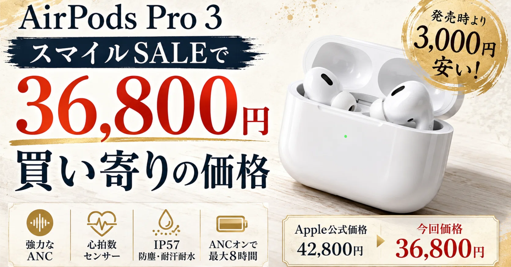 値上げしたAirPods Pro 3が36,800円、発売時より安いなら今は買い