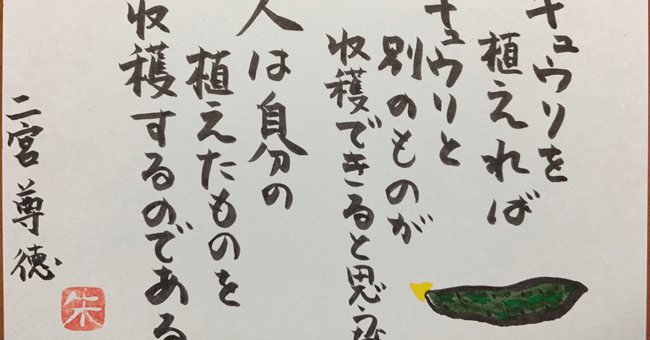 今日7月23日の偉人の名言から学ぶ キーワードは植える あみ Note