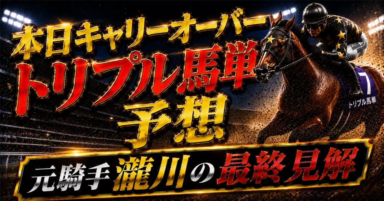 大井 トリプル馬単