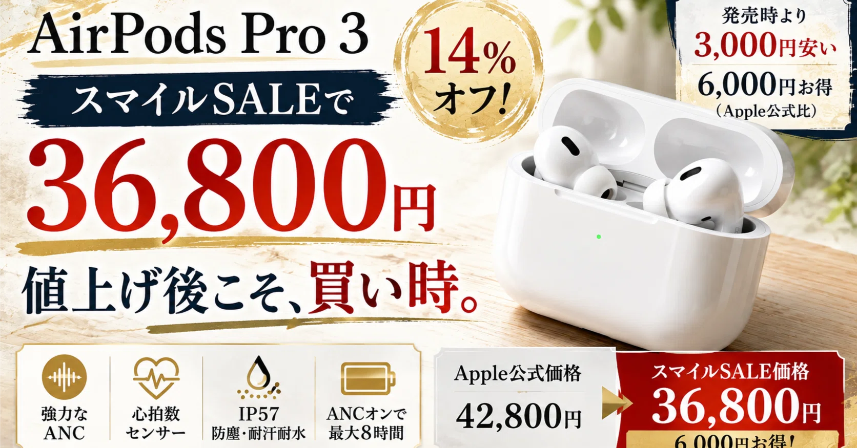 AirPods Pro 3が14％オフで36,800円、42,800円になった今こそ気になる