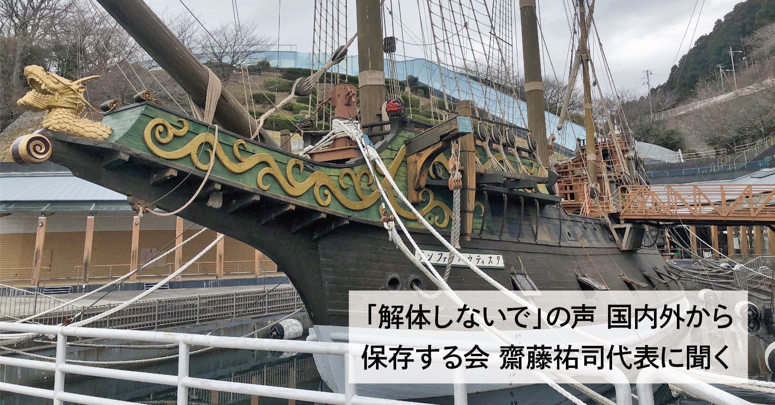 サン ファン バウティスタ号 解体しないで の声 国内外から 保存する会 齋藤祐司代表に聞く 石巻days 未来都市の生き方 Note サン ファン バウティスタ号 解体しないで の声 国内外から 保存する会 齋藤祐司代表に聞く 石巻days 未来都市の生き方 Note