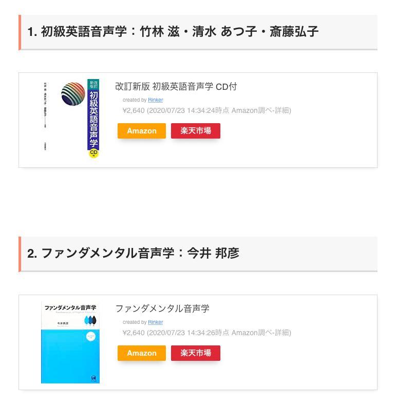 コロンビア大学　英語教授法修士が厳選！】｜サラ　英語発音本・音声学書籍35冊レビュー＆おすすめ発音学習プラン【コロンビア大学　英語教授法修士