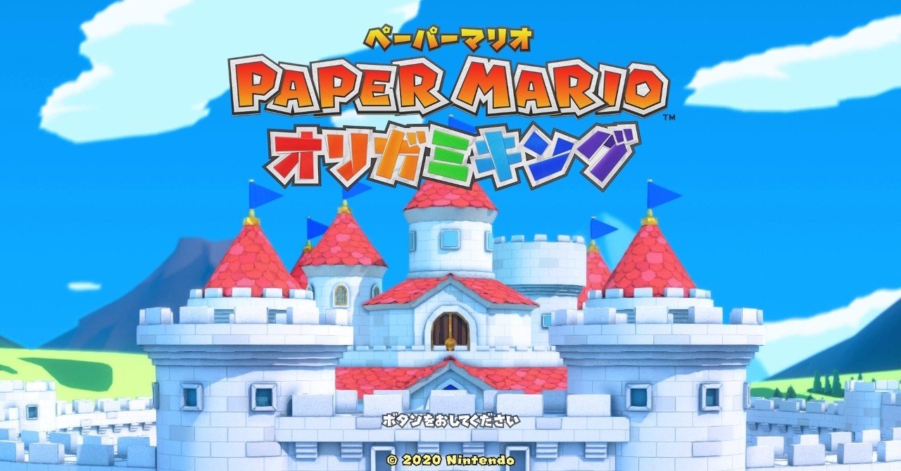 ペーパーマリオ オリガミキング 感想と推しポイント ほぼネタバレなし のずえ Note ペーパーマリオ オリガミキング 感想と推しポイント ほぼネタバレなし のずえ Note