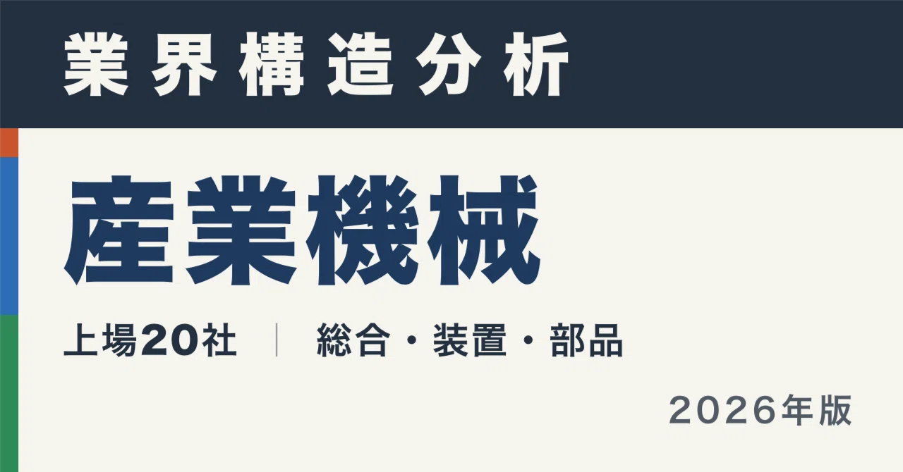 Structural Analysis of 20 Industrial Machinery Companies | Japan