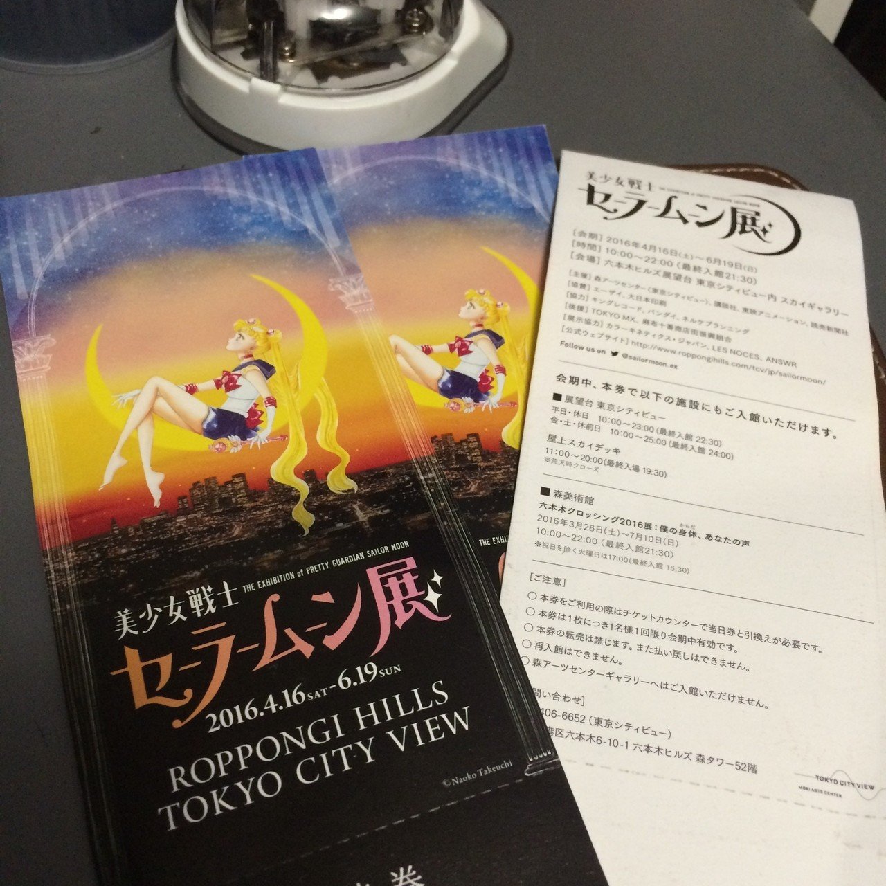 六本木ヒルズ展望台招待券欲しい方います ついでにセーラームーン展も開催しているそうです ヴェーストン Note 六本木ヒルズ展望台招待券欲しい方います ついでにセーラームーン展も開催しているそうです ヴェーストン Note
