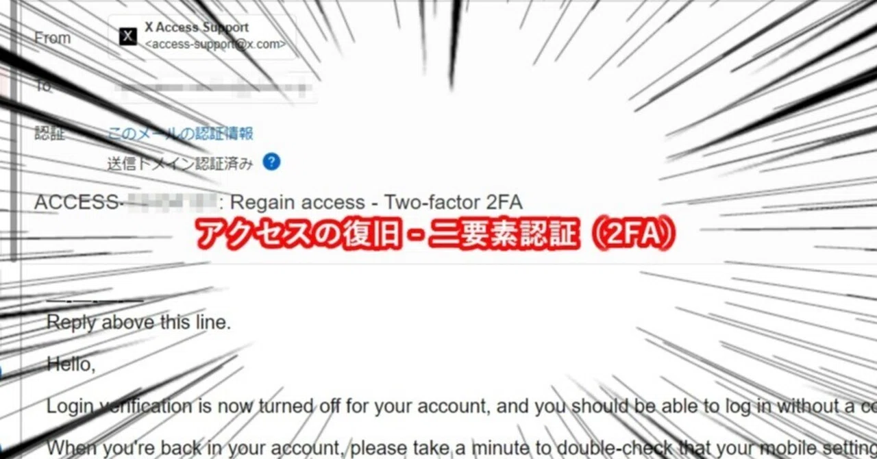 X乗っ取られから2週間で復活した備忘録と対処まとめ｜ねーやん