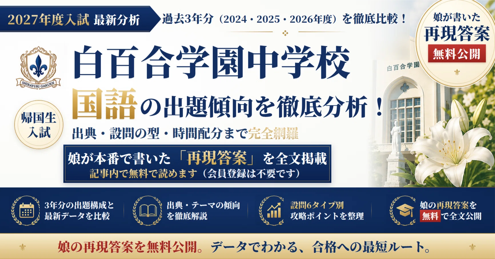 白百合学園中学校 2018-2022年度 (５年分) 帰国生入試過去問題 白百合学園中学校】 帰国生入試「国語」の傾向と対策 ― 30分で20問超