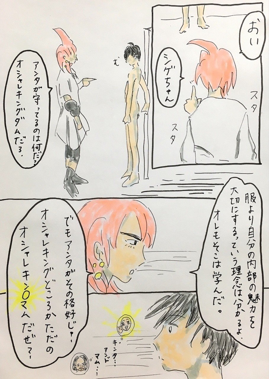 おしゃれキングダム 間戸ゆき Note