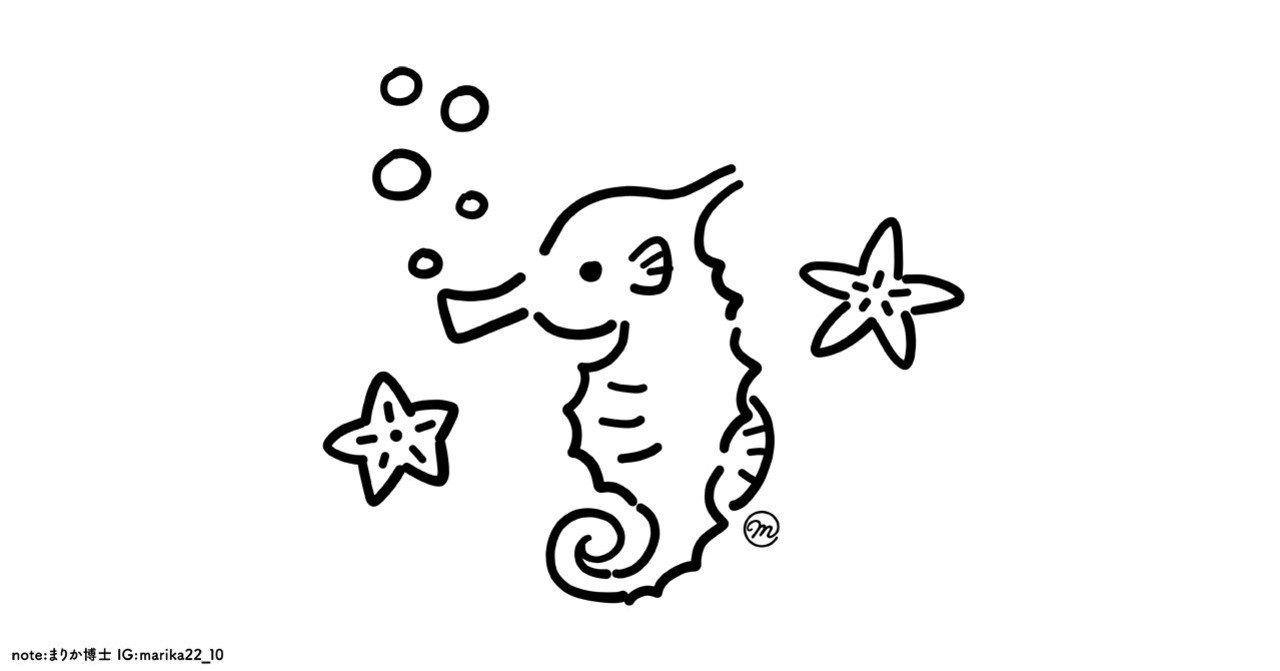 海の生き物 タツノオトシゴ まりか博士 Note 海の生き物 タツノオトシゴ まりか博士 Note