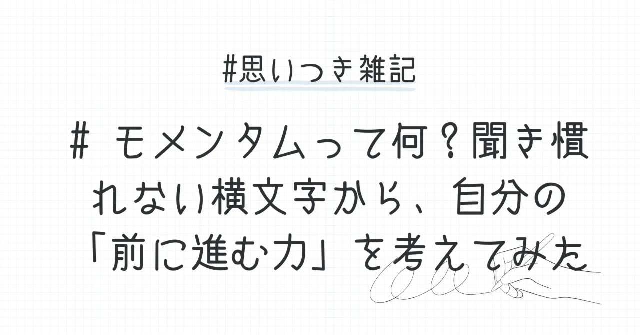 見出し画像