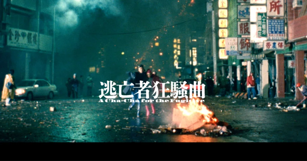 逃亡者狂騒曲 デジタル・リマスター版