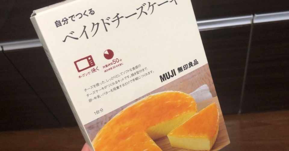 無印のチーズケーキつくってみた ひまこ Note