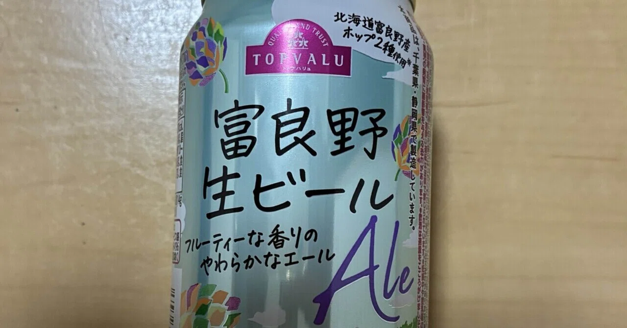 本日のチューハイ＆酒178〜トップバリュ富良野生ビール｜シーサー太郎