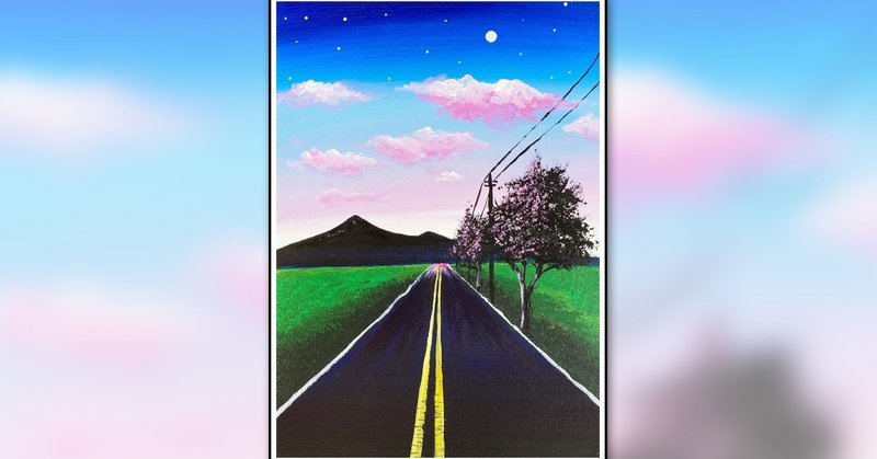 アクリル絵の具を使用した 希望の道 の描き方 初心者が簡単に絵を描く方法 Junya Art Note