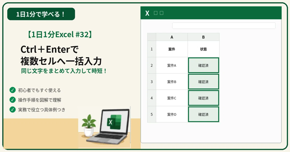 [1 Minute Excel a Day #32] Bulk enter the same content into multiple ...