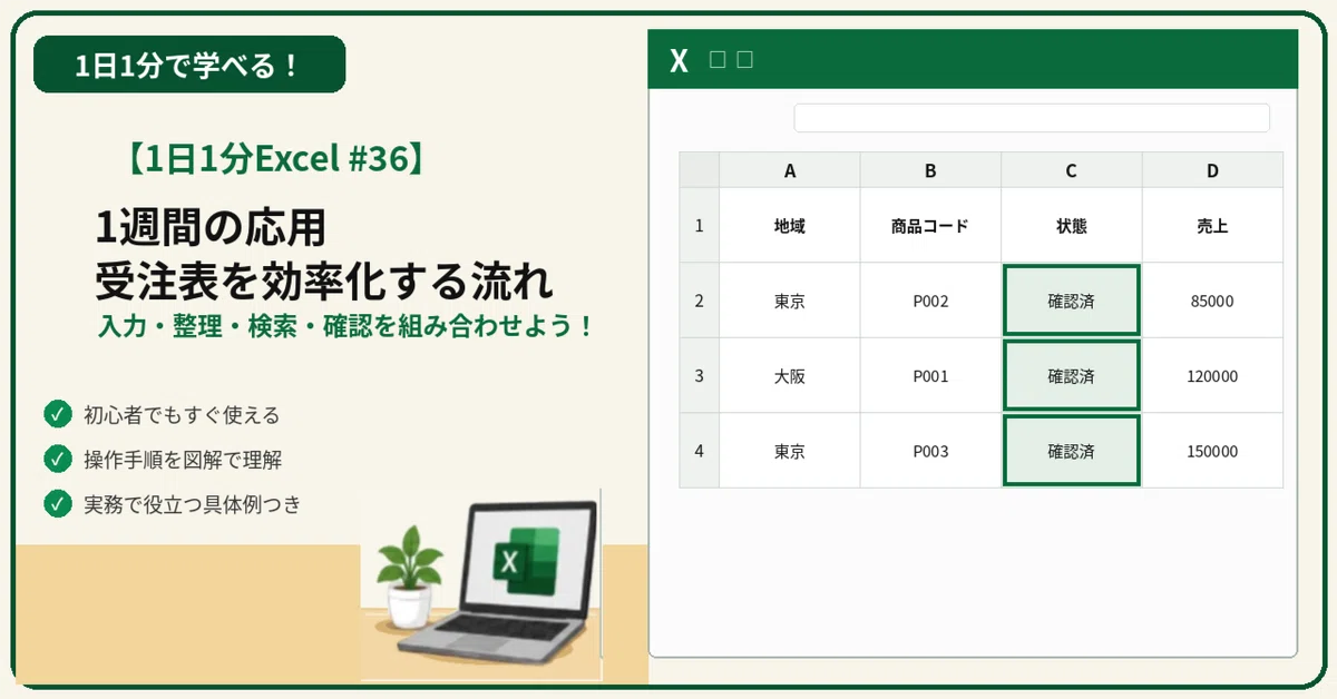 [1 Minute Excel a Day #36] Applying Last Week's Lessons! Streamlining ...