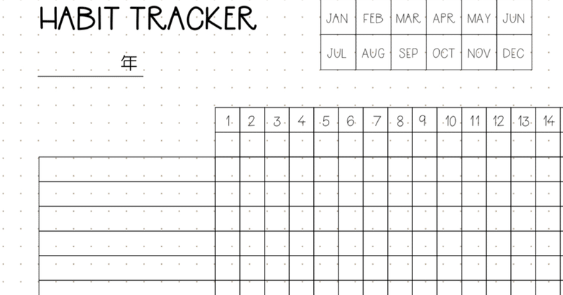 Habit Tracker 習慣化リスト