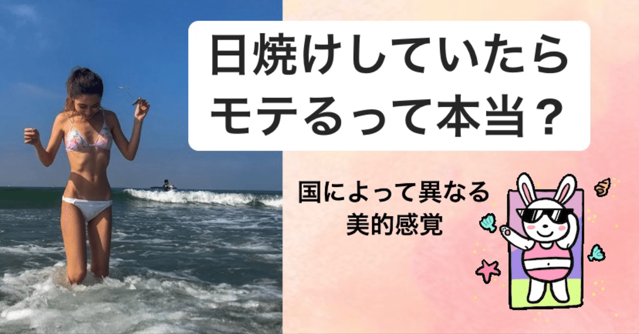 アメリカでは 日焼けしている人がお金持ちに見えるって本当 一方韓国では真逆 なな Wstation Note アメリカでは 日焼けしている人がお金持ちに見えるって本当 一方韓国では真逆 なな Wstation Note