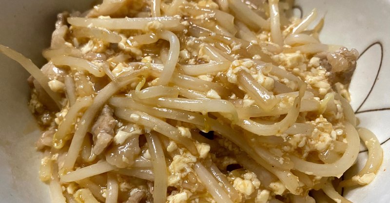 豆腐ともやしのピリ辛炒め Cookinglog Note