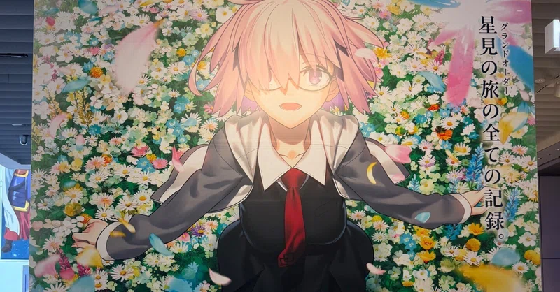 Fate/Grand Order展-星見の回廊-